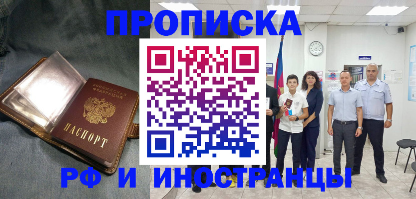 прописка регистрация в Рыбинске