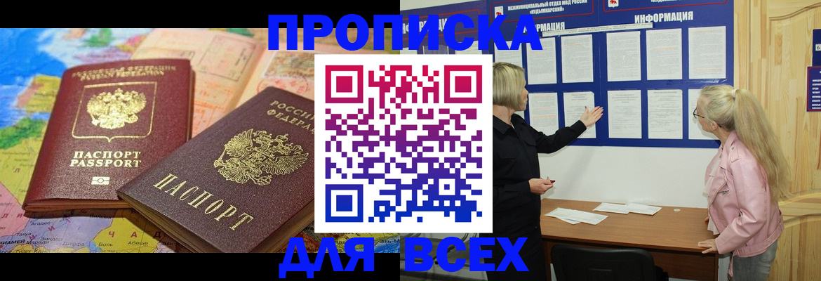 прописка от собственника в Рыбинске