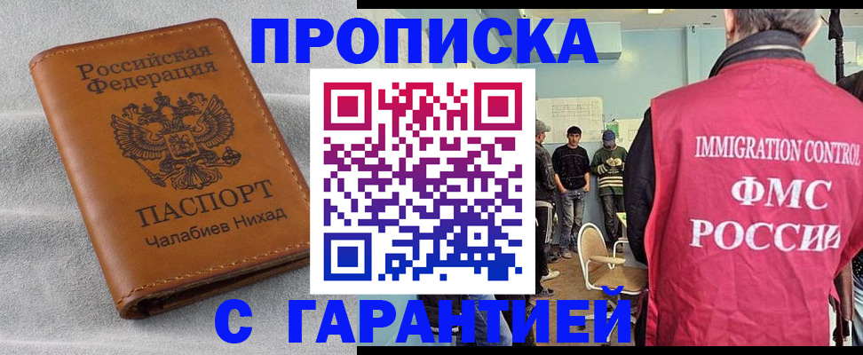 прописка в Рыбинске